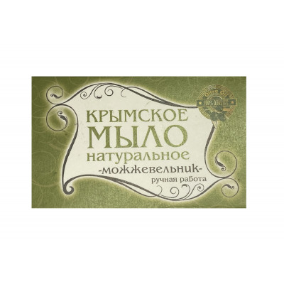 Крымское мыло натуральное можжевельник 