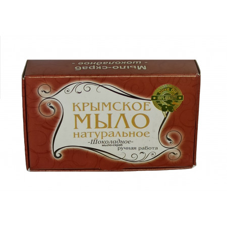 Крымское мыло натуральное шоколадное 