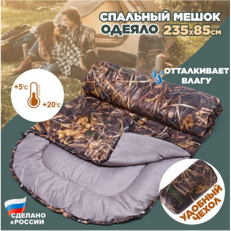 Спальный мешок (спальник туристический) Saimaa Comfort 200XL (235см) камыш камуфляж